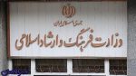مدیر شرکت سینمایی مشخص شد ، مدیران تازه وزارت ارشاد منصوب شدند